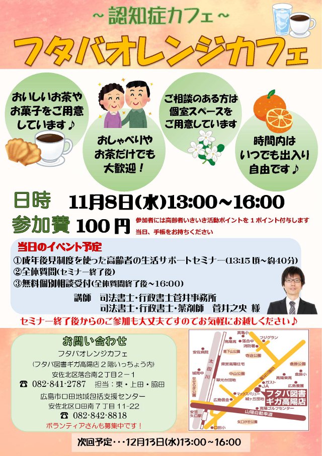 成年後見制度のセミナーのご案内 司法書士 行政書士 菅井事務所